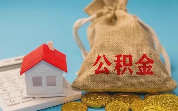 栖霞公积金提取代办